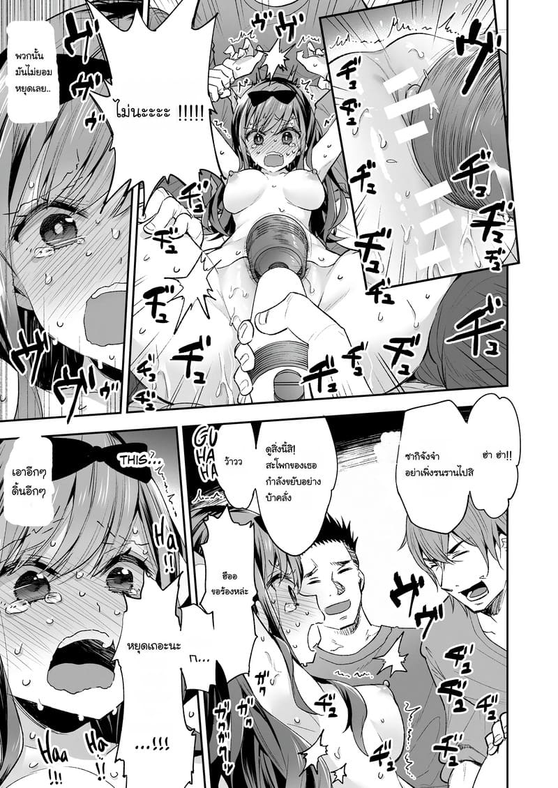 ฉันดันตกเป็นของเล่นที่ต้องเสร็จแบบไม่รู้จบ